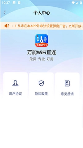 万能WiFi一键直连截图0