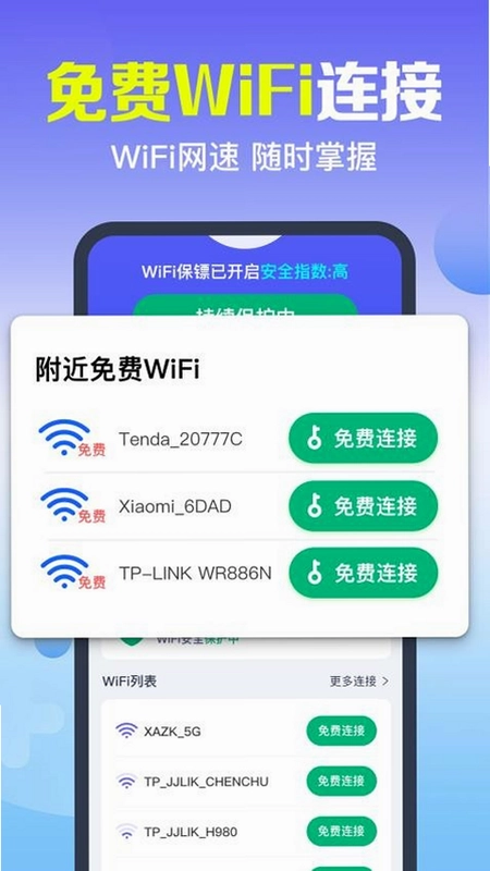 万能WiFi一键直连截图2