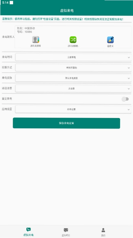 ģ��������� Fake Call SMS��ͼ1
