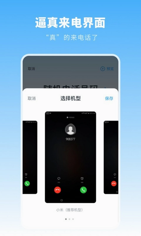 ģ��������� Fake Call SMS��ͼ3