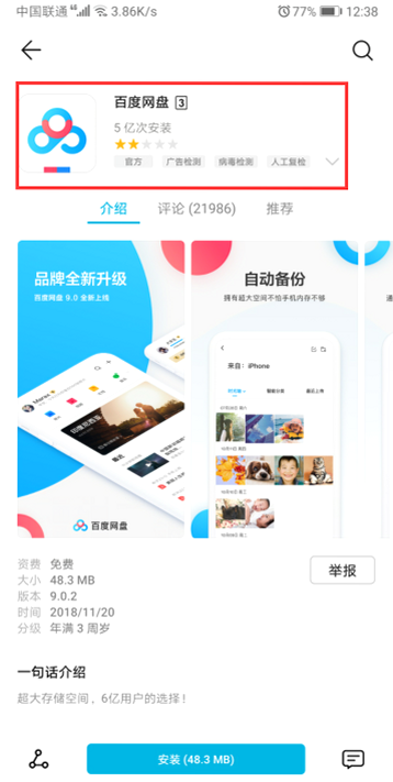 照片相册手机备份 安卓版 云端同步 电脑端下载 教程