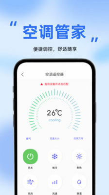 空调遥控器plus 安卓版 功能界面截图