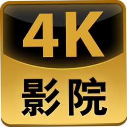 4K影院 安卓版 安全扫描 界面
