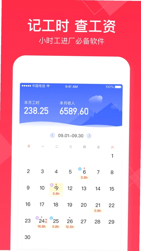 小时工(记账本)截图0