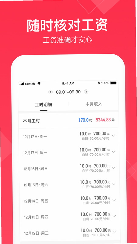 小时工(记账本)安卓版 功能界面演示