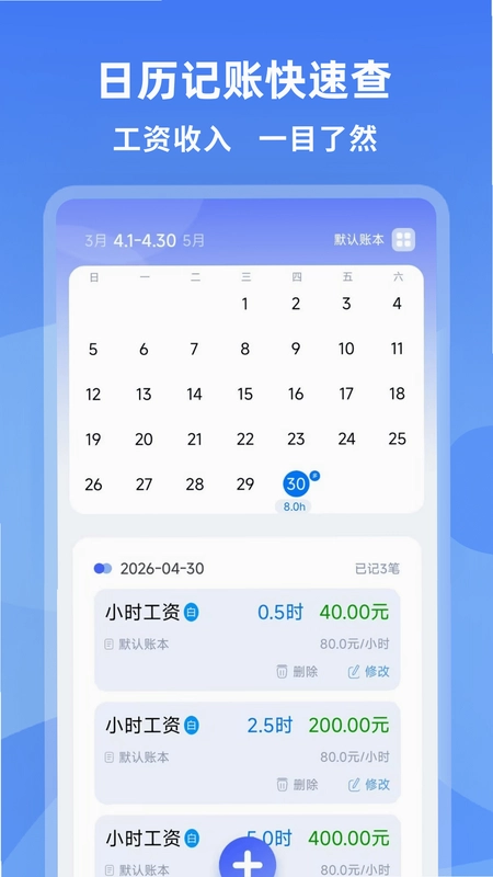 小时工(记账本)截图1