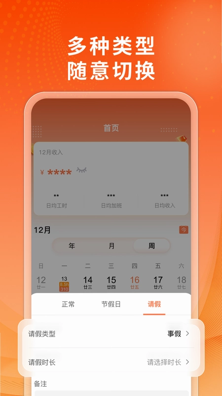 小时工(记账本)截图3