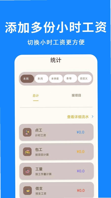 小时工(记账本)截图4