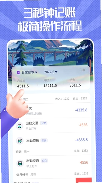 小时工(记账本)截图2