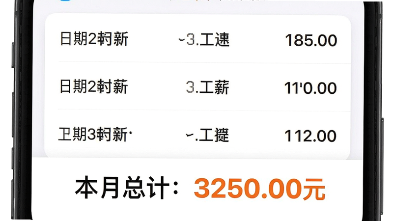 手机界面展示薪资计算详情页,列表项包含日期、工时、时薪、小计,底部显示“本月总计:3250.00元”,数字采用醒目的橙色字体,背景为白色卡片式布局,排版整齐,字体清晰,无杂乱元素