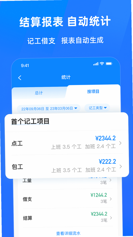 安心记账小时工 安卓版 免费功能介绍