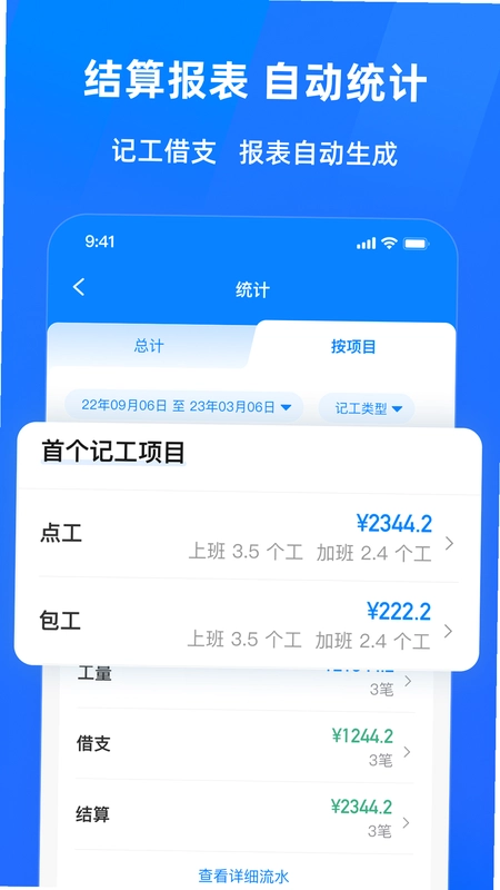 安心记账小时工截图1