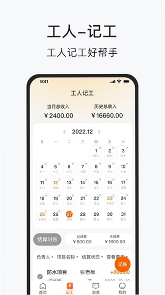 安心记账小时工截图2