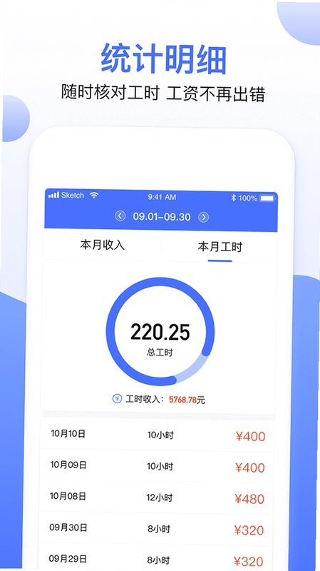 安心记账小时工截图0