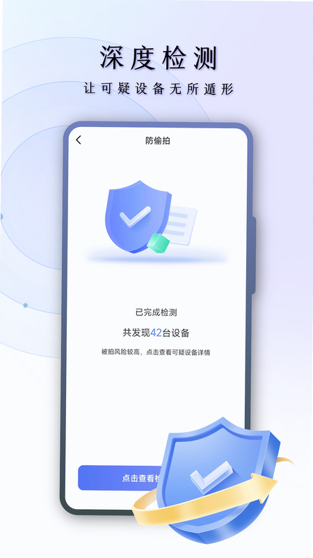 针孔摄像头检测助手 安卓版 安全认证截图