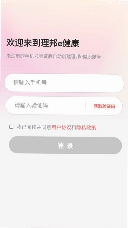 理邦e健康安卓版 蓝牙连接 操作演示