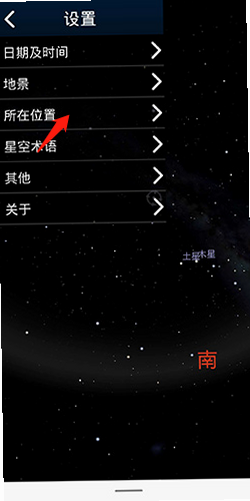 虚拟天文馆安卓版 功能操作界面展示