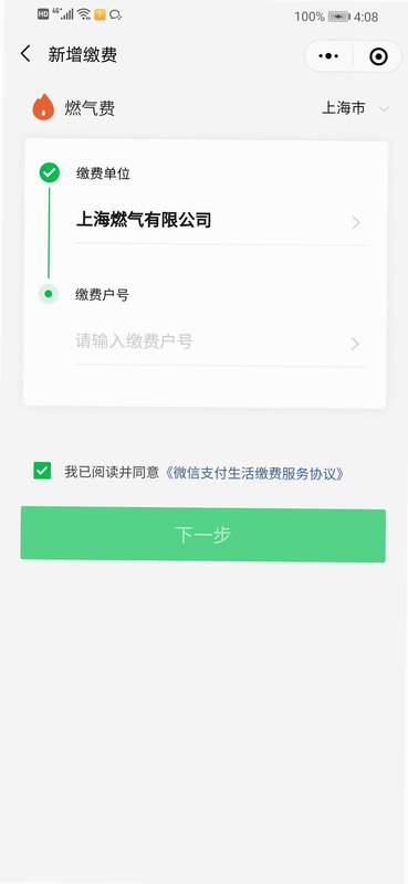 燃气记录费用 安卓版 常见问题 解决方法