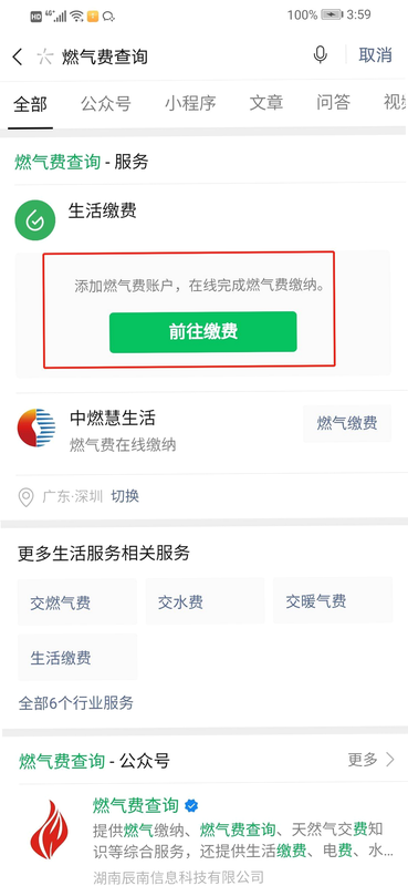 燃气记录费用 安卓版 操作界面 教程