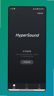 HyperSound 安卓版 安全检测 界面预览