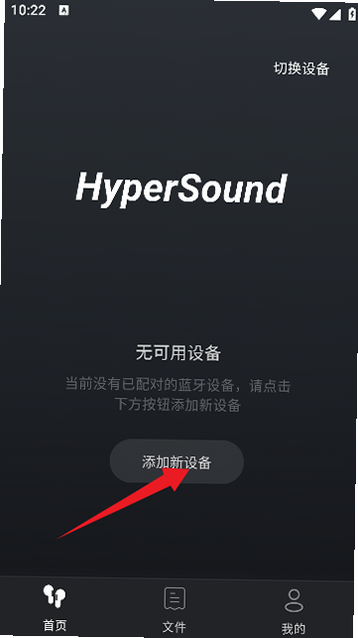 HyperSound 安卓版 均衡器设置 预览图