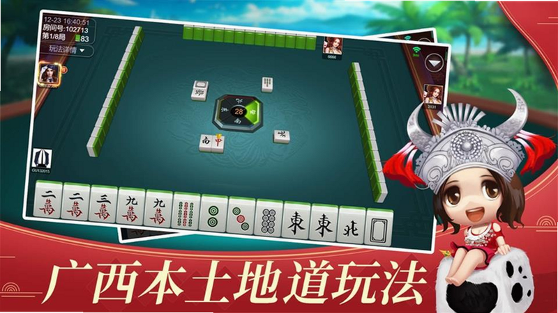 友乐广西麻将 安卓版 游戏规则图解