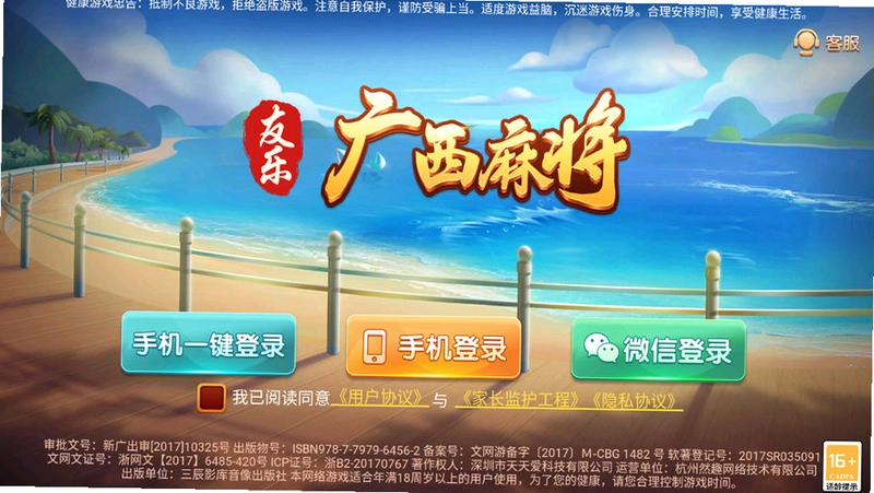 友乐广西麻将截图1