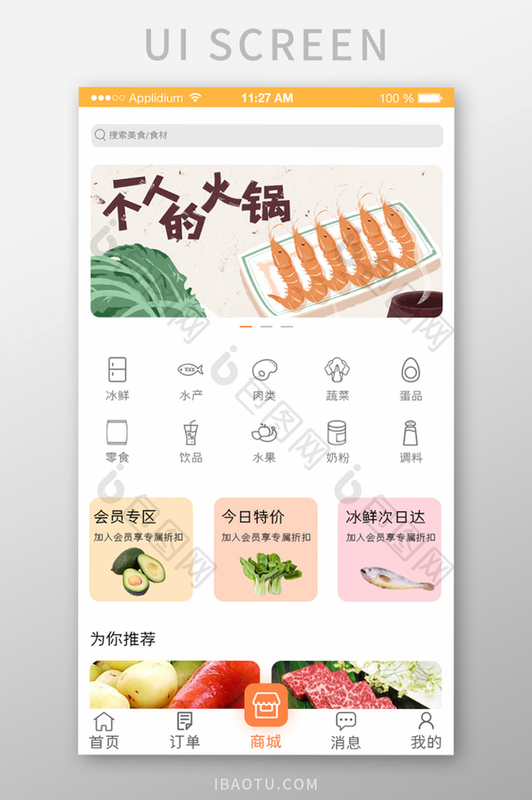 怡嘉贡食品商城 安卓版 界面截图