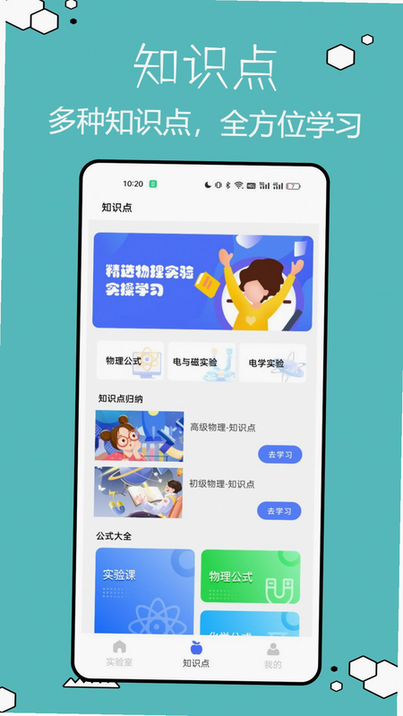 乐学小盘熊 安卓版 物理实验功能截图