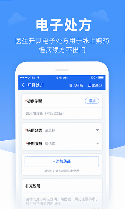 全诊安卓版 功能操作界面 截图