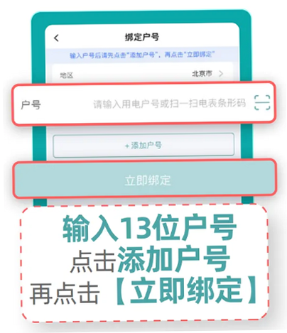 网上电费管理 安卓版 户号绑定教程图