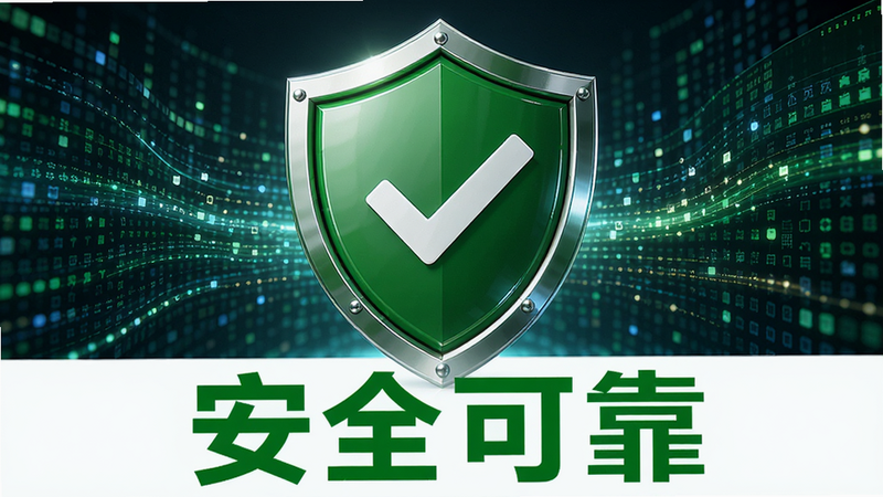 Boogu-Image风格,主体为一个绿色的盾牌,中间有一个白色的对勾,背景是抽象的数据流,布局中心对称,排版具有安全感,风格为科技商务风,细节表现盾牌的光泽和数据的流动感,画质高清,干净,无多余元素,文字