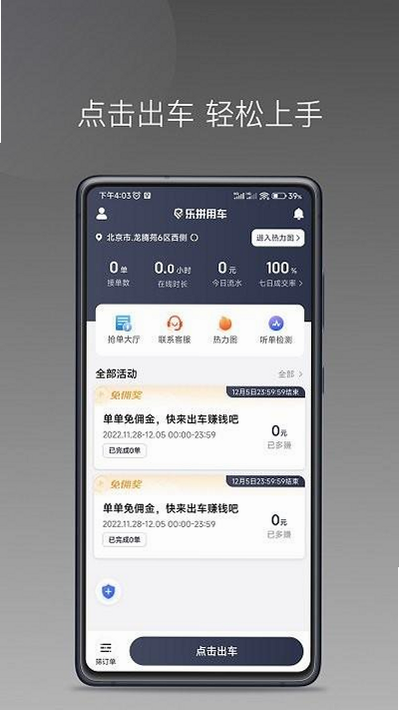 乐拼用车车主安卓版 司机运营 功能界面