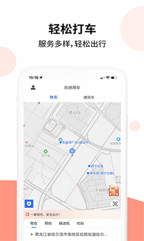 乐拼用车车主安卓版 平台介绍 架构图