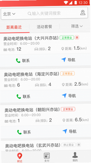 奥动换电 安卓版 会员积分规则表
