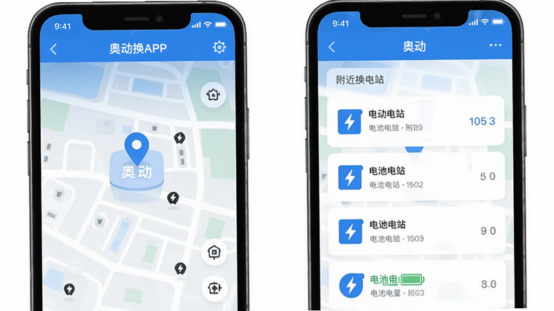 奥动换电APP主界面预览,展示地图定位、附近换电站列表、电池电量图标,扁平化设计风格,蓝色与白色为主色调,高清,干净,无多余元素