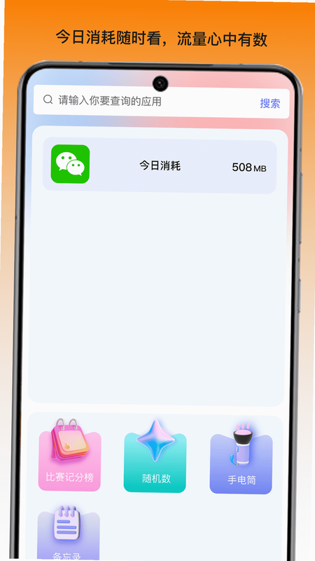橙光流量站 安卓版 功能界面