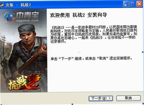 纪念战争2 安卓版 安全检测 病毒扫描