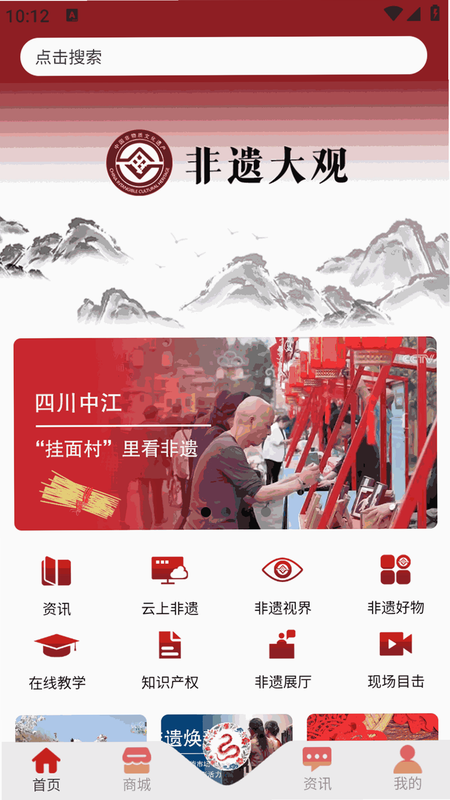非遗大集 安卓版 操作界面 截图