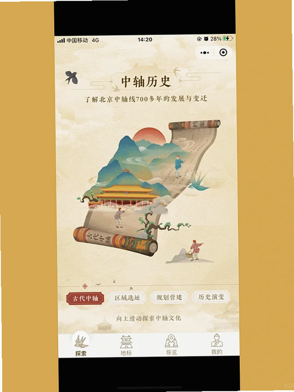 非遗大集 安卓版 下载按钮 界面