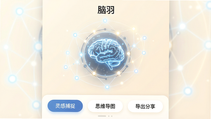 һ��չʾ������APP������ĸ����ͼ������Ϊ��͵��װ�ɫ��������һ�������Ƽ��еķ������ͼ�꣬��Χ�����ŷ���Ľڵ����ߣ�����������ӡ�����ײ���������Ҫ���ܰ�ť������������ʾΪ����в�׽������˼ά��ͼ�������������������������Լ�ִ�����ӰЧ����ͣ����ʸ��壬�޶���Ԫ�أ�����ͻ�������־��У��Ű����࣬ϸ�ڷḻ��