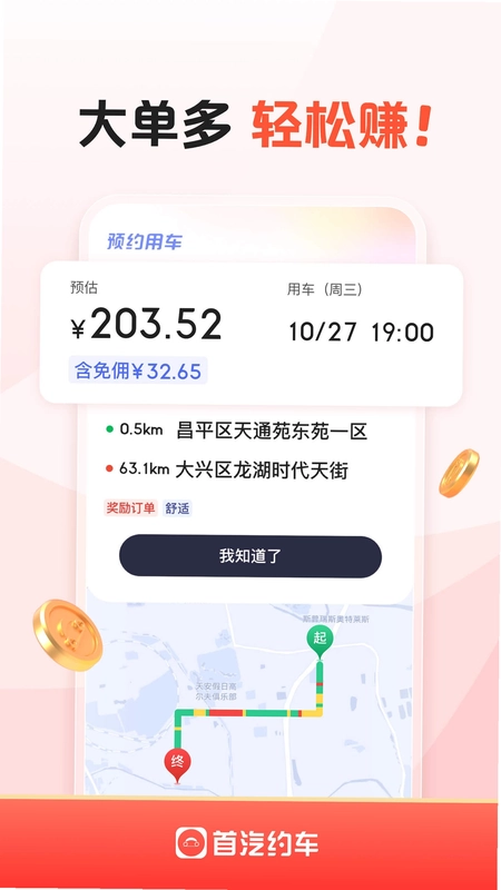 如约出行司机截图3