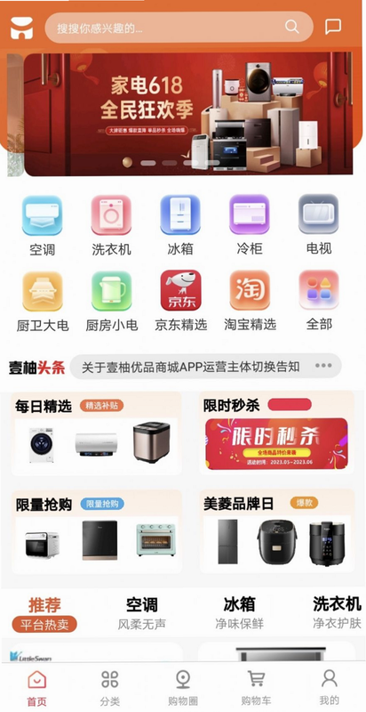 特卖仓商城 安卓版 功能界面