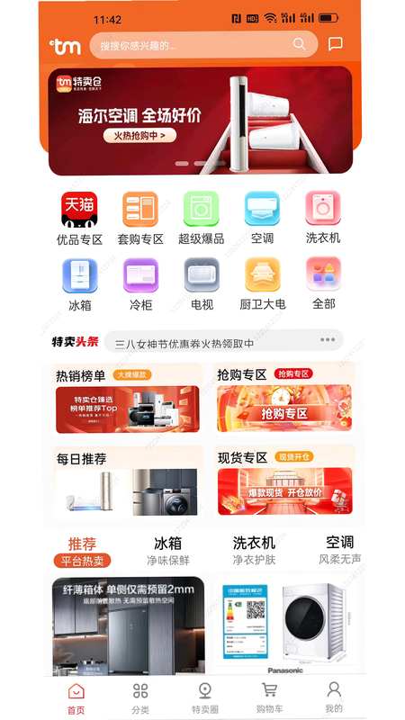 特卖仓商城 安卓版 正规平台认证