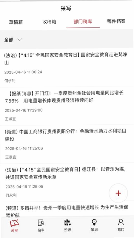 天眼云融媒体平台 安卓版 功能界面展示