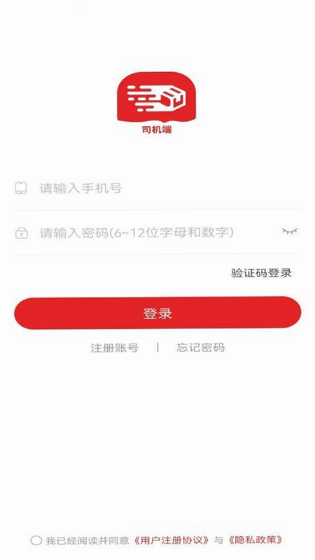 货多多打车司机端 安卓版 操作界面预览