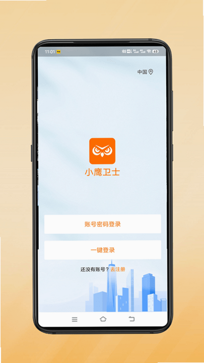 小鹰卫士 安卓版 连接失败解决方法