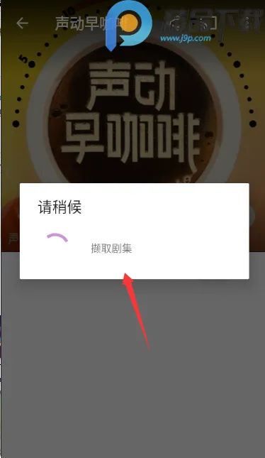 播客大师2026最新版本截图0