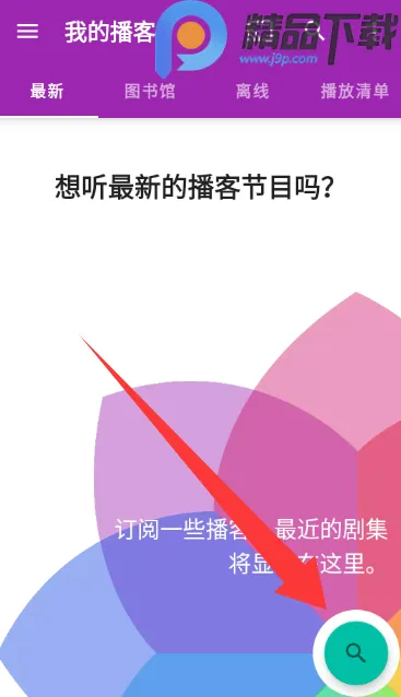 播客大师2026最新版本截图3