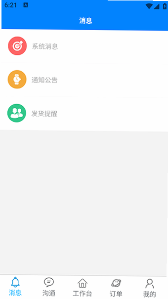 牙信云 安卓版 功能界面截图